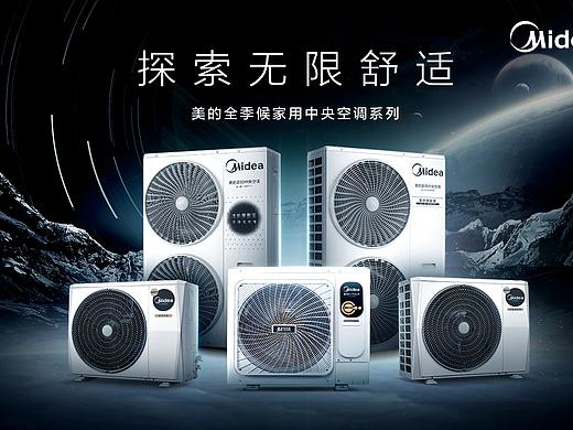 美的中央空调新品微海报传播系列图