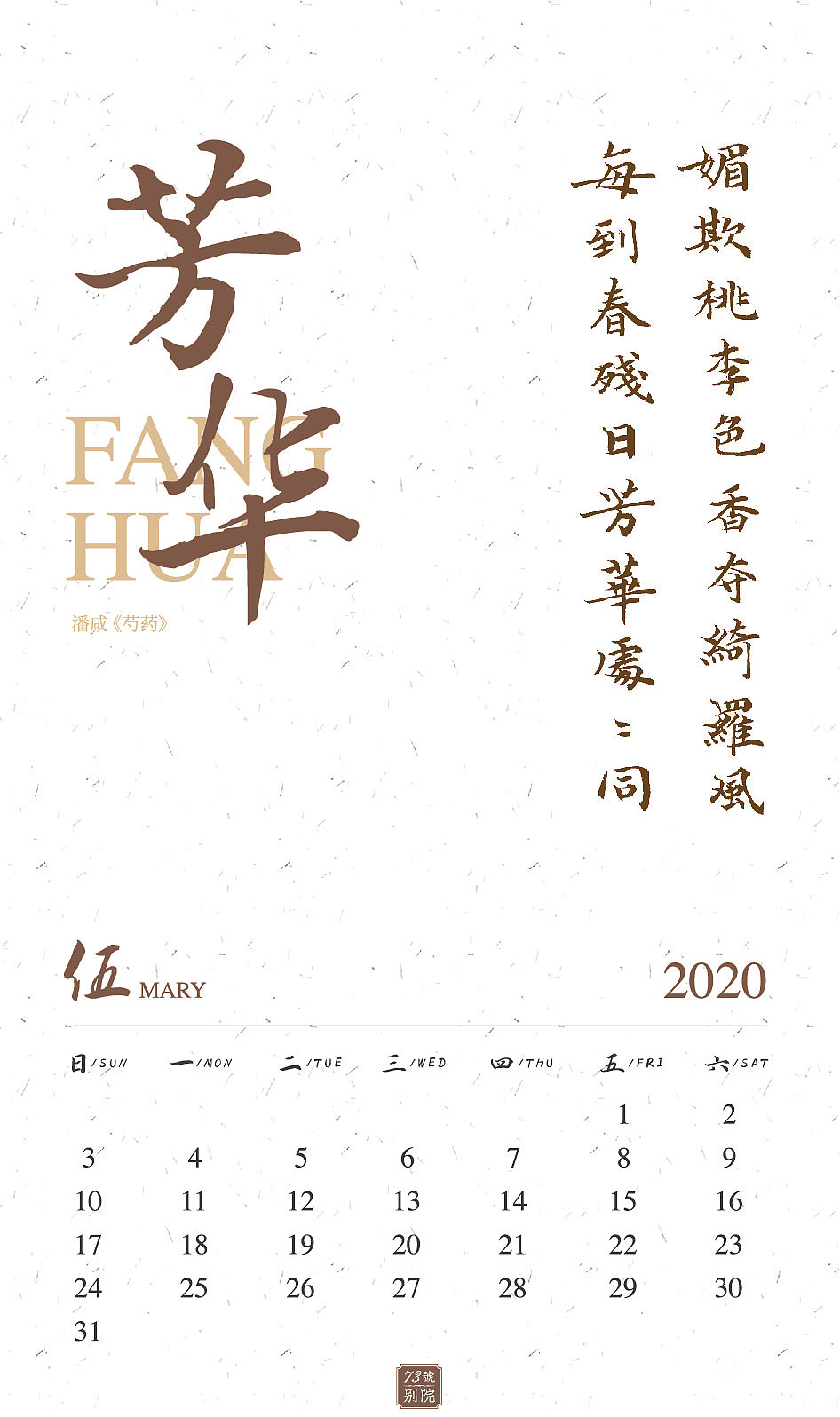 2020年台历（图ZMTg5OTU2NTg0） - 书籍/画册 - 站酷设计师平面设计美少女原创素材 - 站酷ZCOOL