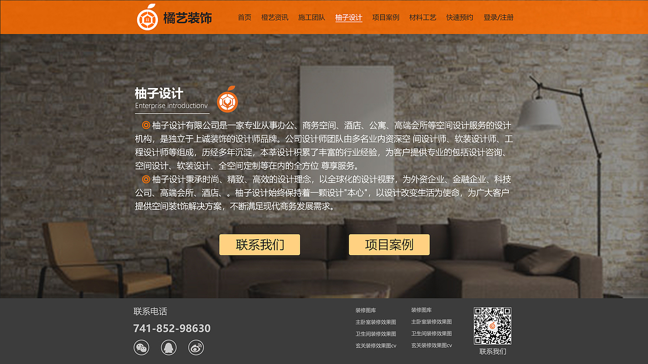 橘艺装饰（图ZMjA1MTU2OTY4） - 其他网页 - 站酷设计师Z01491786原创素材 - 站酷ZCOOL