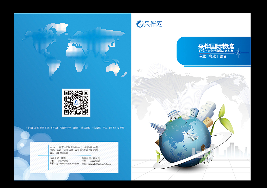 跨境物流画册