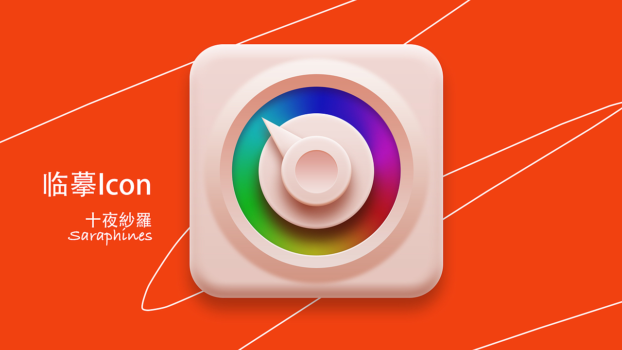 2015年初的练习（图ZNTg0Mzg4NjA=） - 图标 - 站酷设计师十夜紗羅原创素材 - 站酷ZCOOL