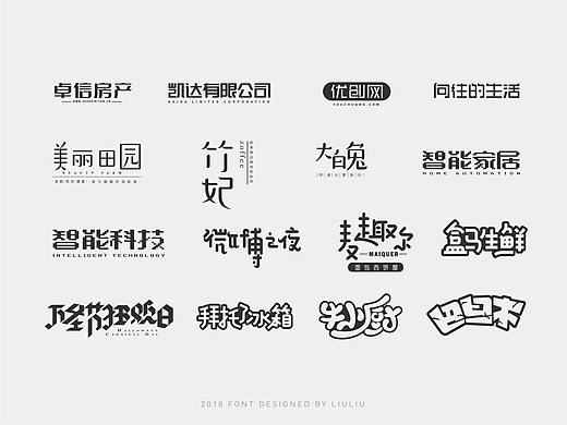 一组字体设计