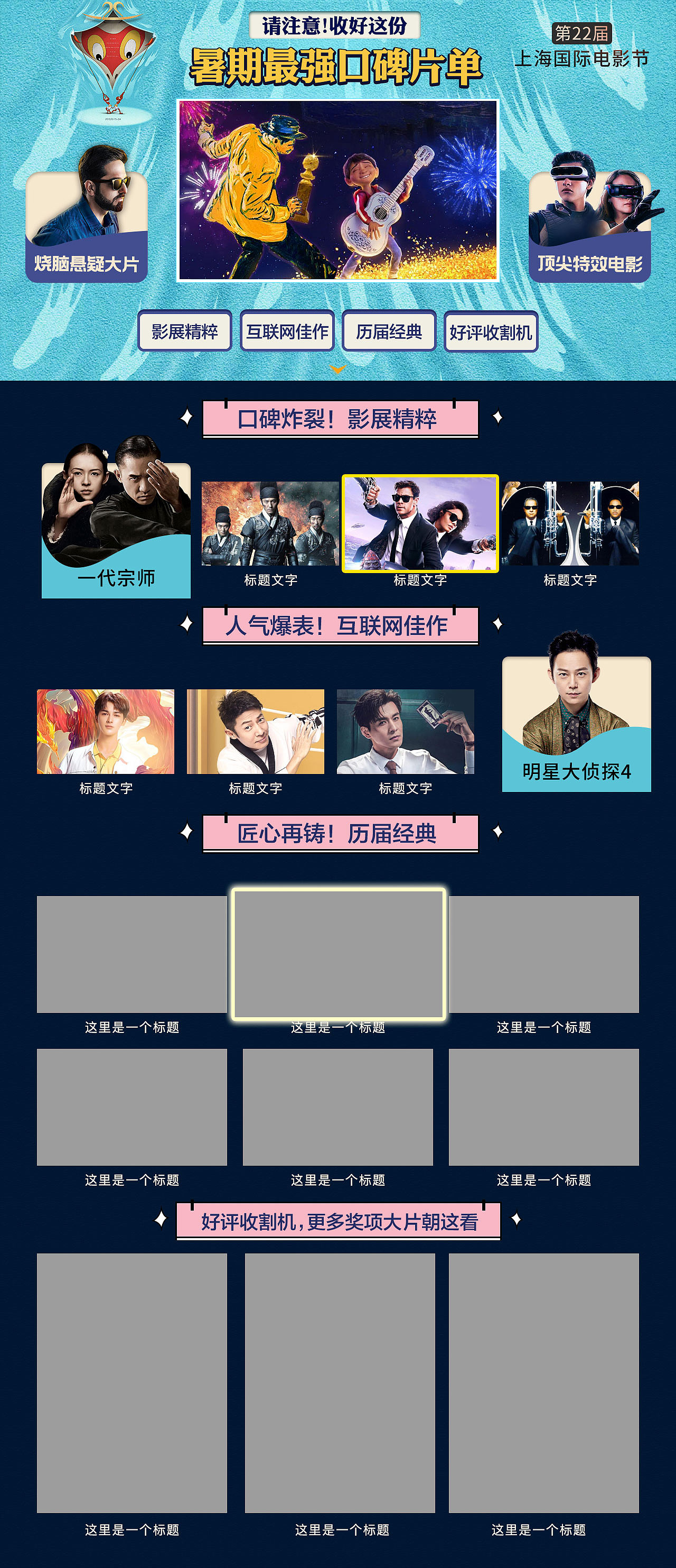 6月7月iptv互联网电视专题（图ZMTY1NzAzNTA4） - 运营设计 - 站酷设计师庆善乐山原创素材 - 站酷ZCOOL