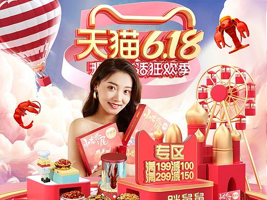 202005双十一年中大促618生鲜零食海报首页详情页装修