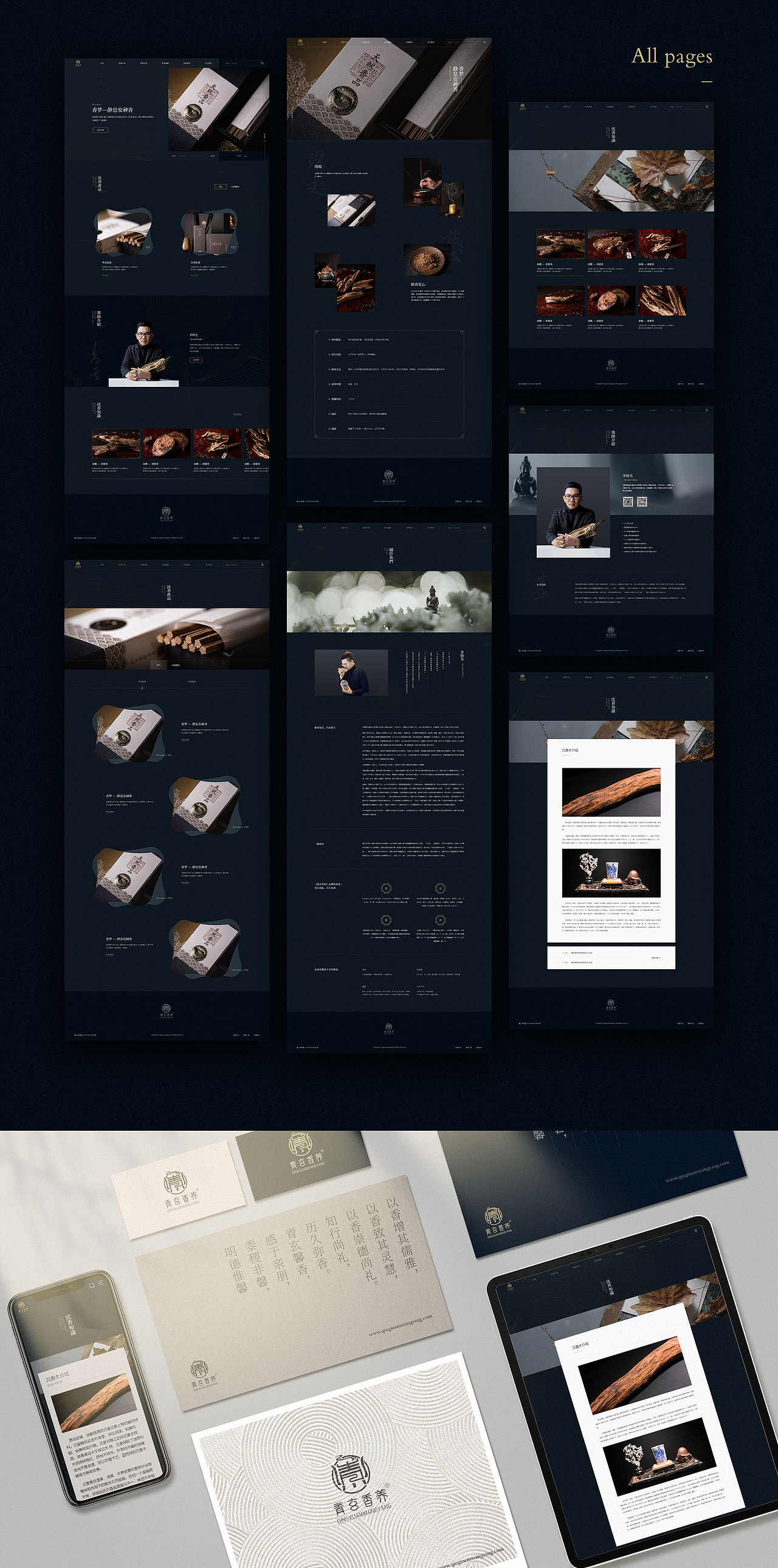 青玄香养品牌官网设计（图ZMjc1NDY0OTI0） - 企业官网 - 站酷设计师Biaofun标梵互动原创素材 - 站酷ZCOOL