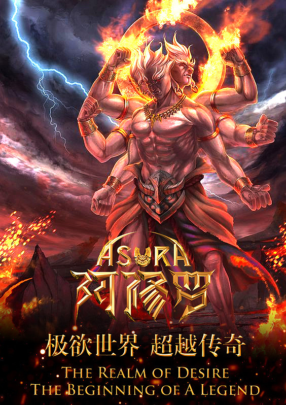 要让欲望的洪流充斥整个六界,从而永世成为阿修罗王.