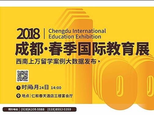 国际教育展背景板