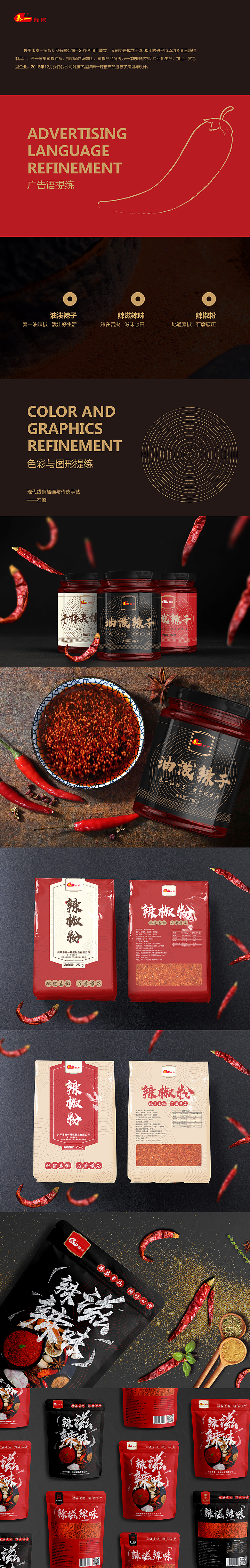 西安新概念品牌设计包装设计 秦一辣椒