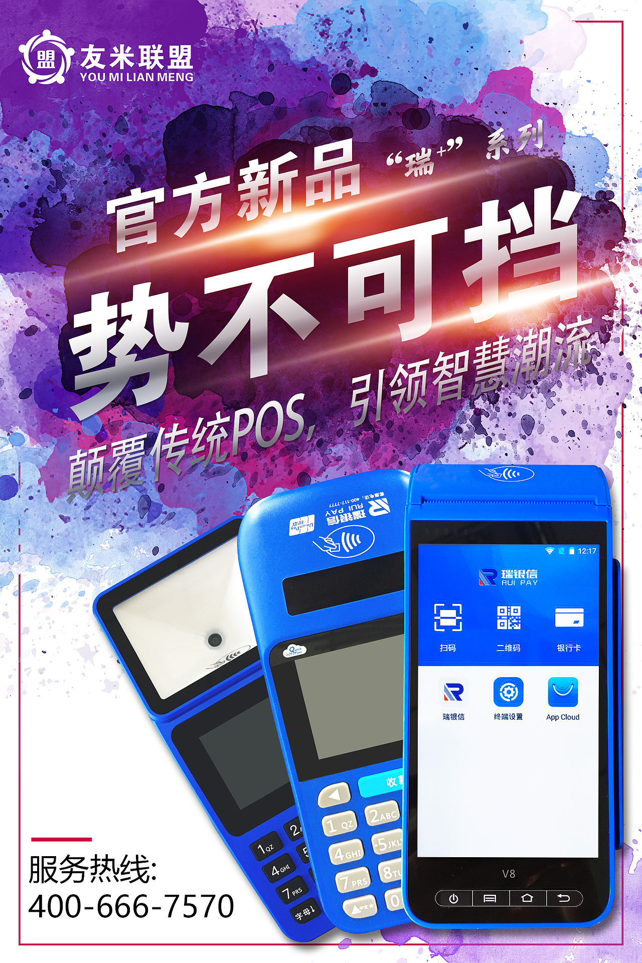 pos机产品宣传|平面|品牌|nyssa_原创作品-站酷(zcool)