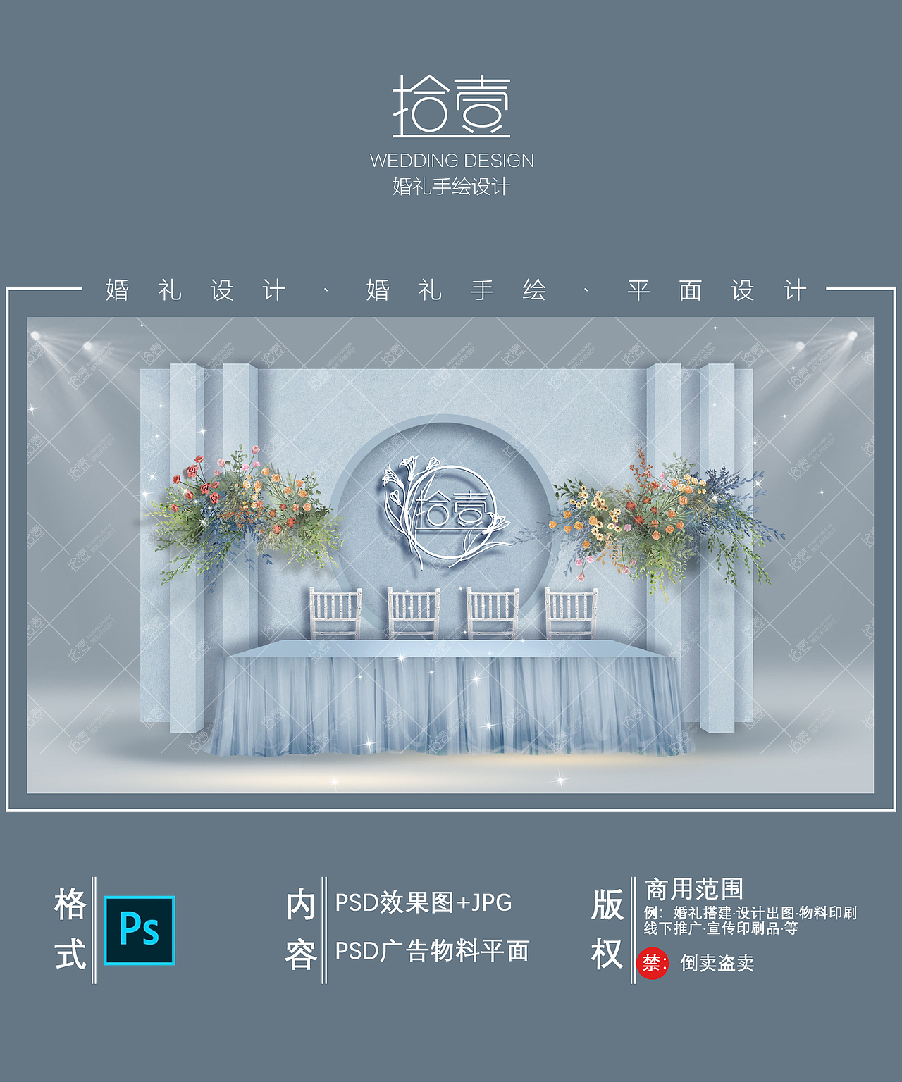 【拾壹婚礼手绘】蓝色新中式婚礼效果图（图ZMjM0MDcyNDQ0） - 艺术插画 - 站酷设计师拾壹婚礼手绘原创素材 - 站酷ZCOOL