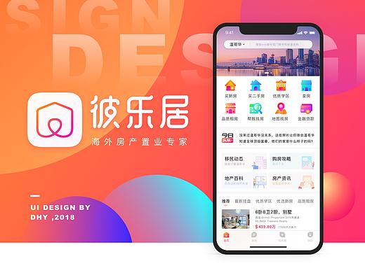 彼乐居 | 专注于海外房产交易的移动端应用