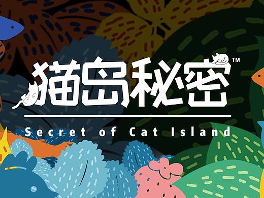 猫岛秘密猫条包装设计