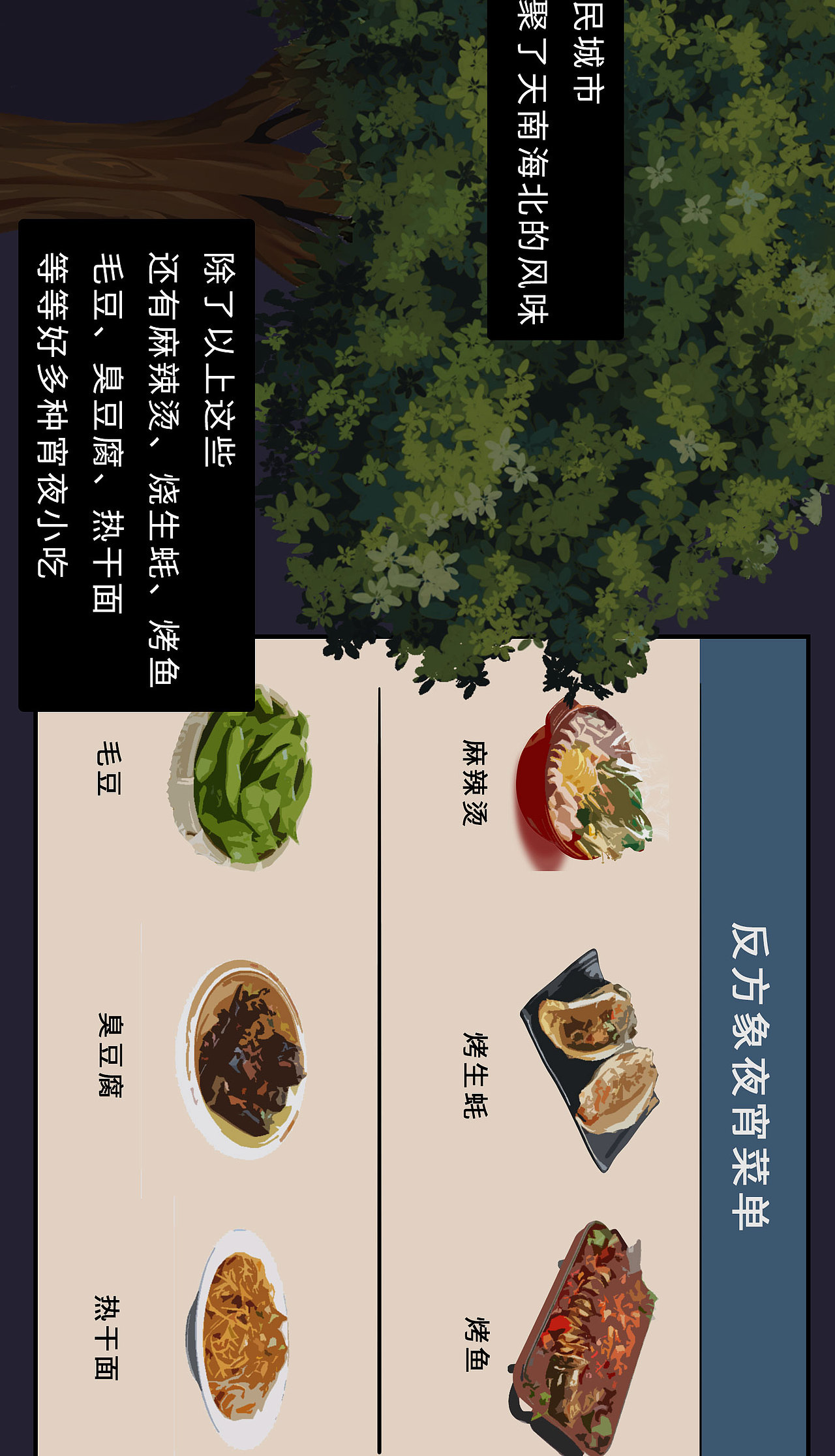 夜宵（图ZMjE3NDkzNzI0） - 商业插画 - 站酷设计师Sayen_id原创素材 - 站酷ZCOOL