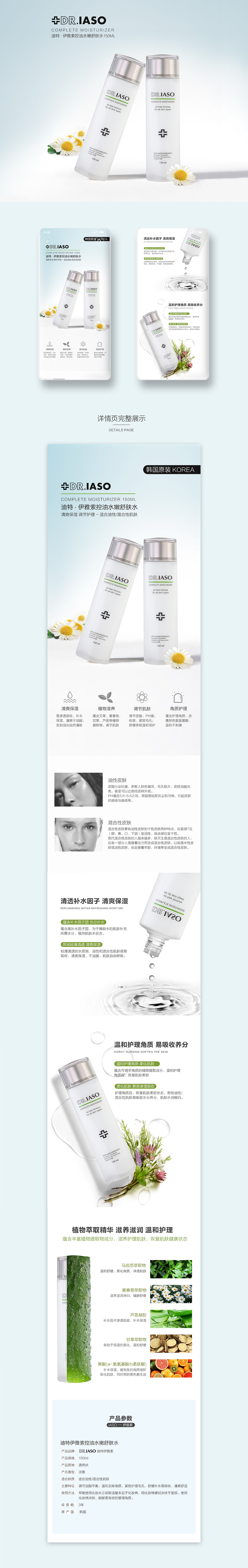 电商详情页整理 -- 柔肤水、精华、乳液（图ZMTY5Mjg2MDE2） - 电商 - 站酷设计师clppp原创素材 - 站酷ZCOOL