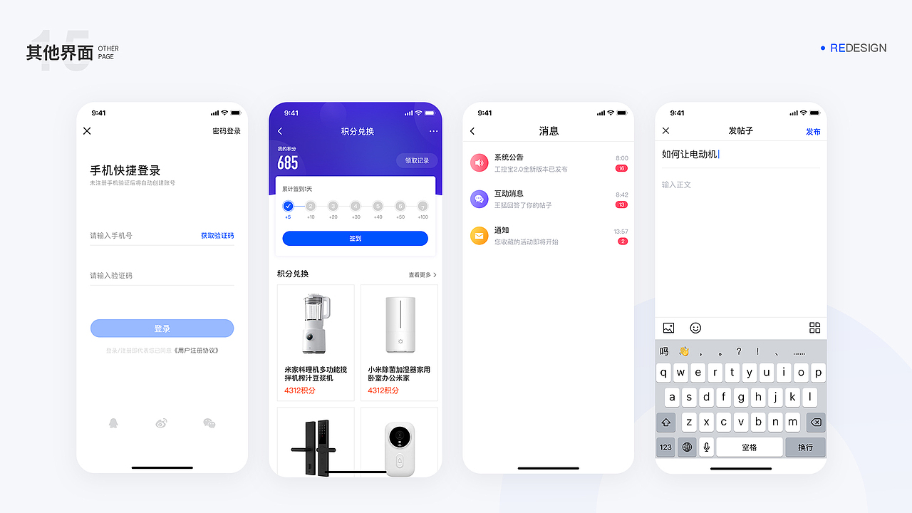 UI设计/工控宝APP（图ZMjM4MjgyNjM2） - APP界面 - 站酷设计师希音xiyin原创素材 - 站酷ZCOOL
