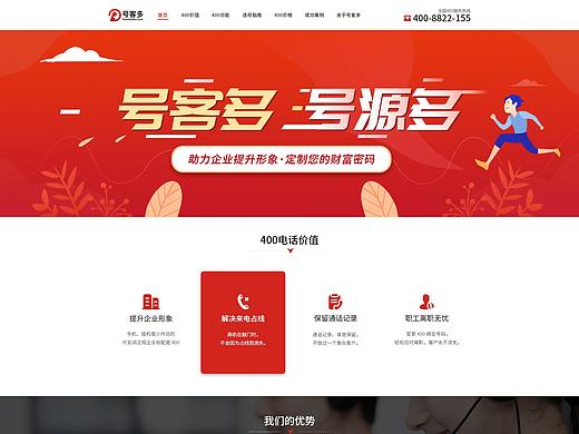 网页设计400电话