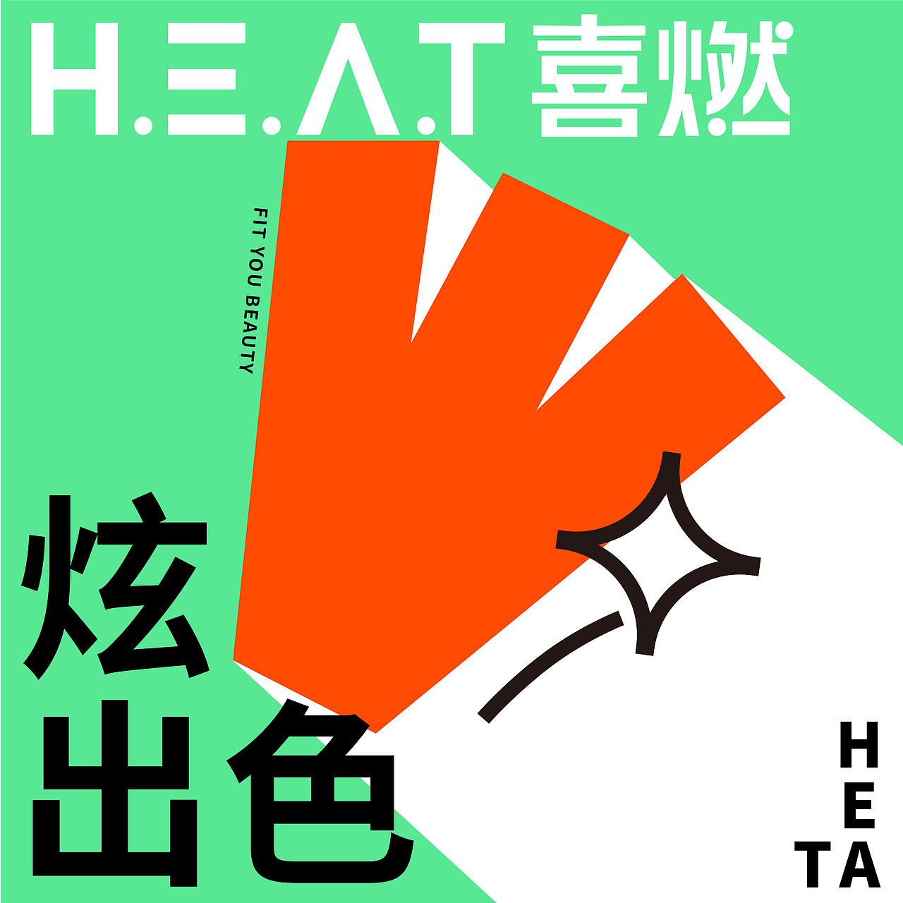 喜燃辅助图形设计（图ZMjg2MDk2MDcy） - 品牌 - 站酷设计师Bub爱喝汽水原创素材 - 站酷ZCOOL