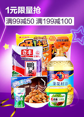 1号店7周年庆国产食品第三波150727