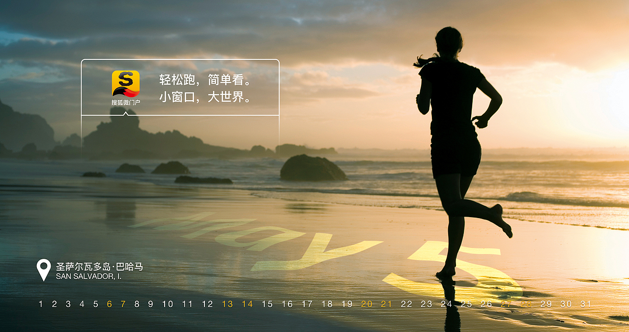 搜狐2016台历（图ZOTM5NjI5OTY=） - 宣传物料 - 站酷设计师qwhe原创素材 - 站酷ZCOOL