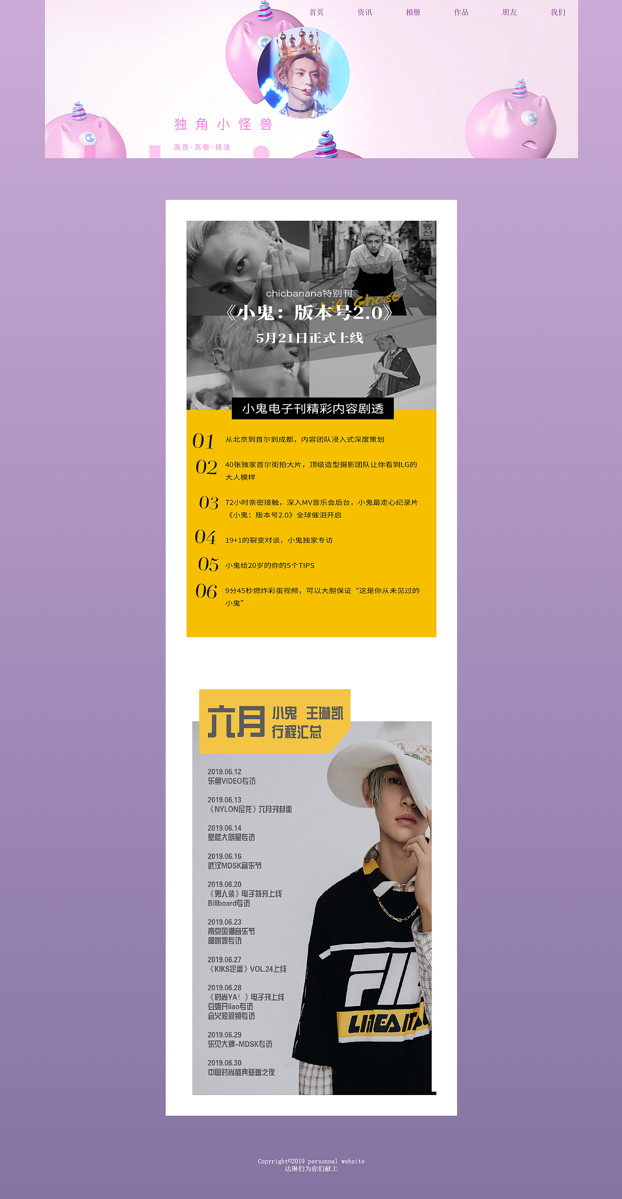 偶像网站|网页|运营设计|壹心一_原创作品-站酷zcool