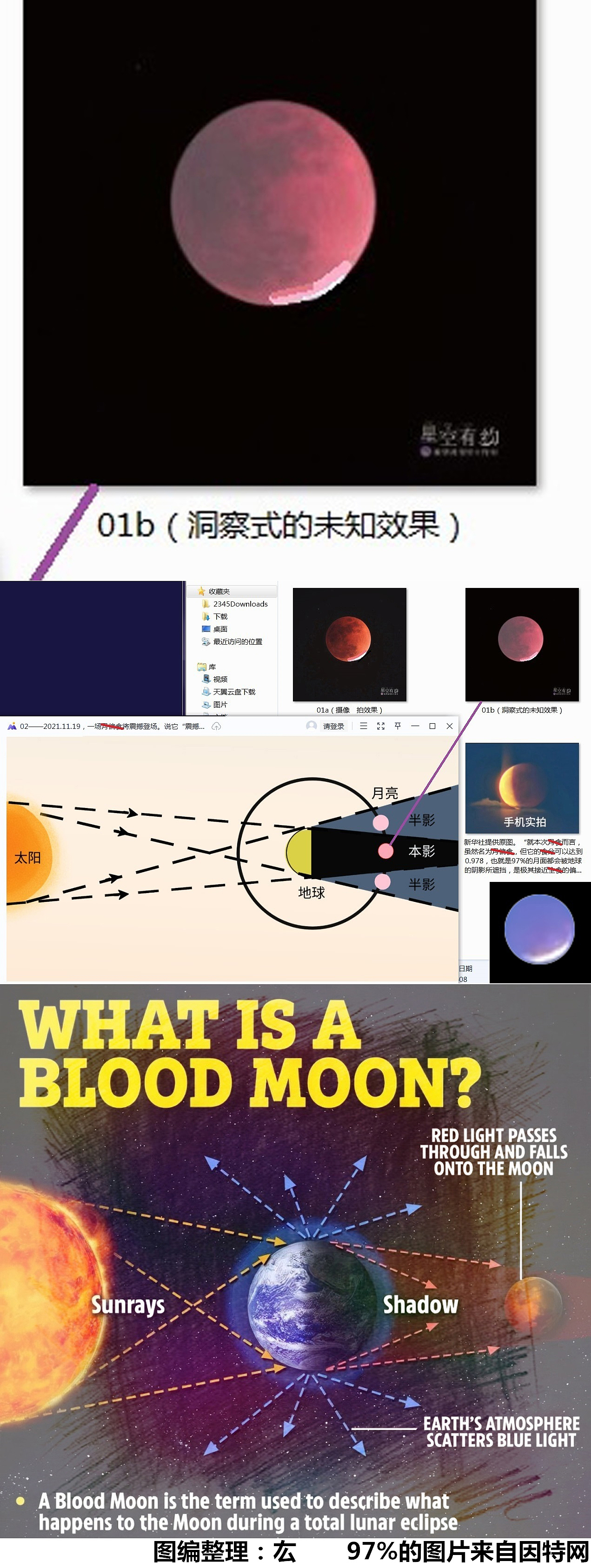 2021.11.19（97%月全遮）_天文相片,电子礼物 领域范畴（图ZMjgzMTYyMjIw） - 其他摄影 - 站酷设计师a1237894原创素材 - 站酷ZCOOL