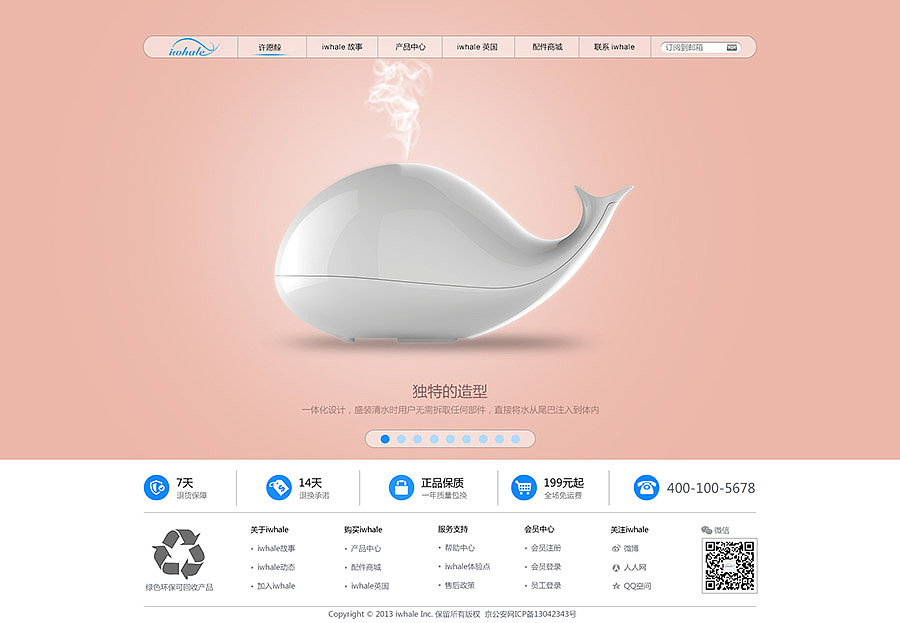 加湿器官网设计（图ZMTIwMDI0ODA=） - 企业官网 - 站酷设计师jing9243原创素材 - 站酷ZCOOL