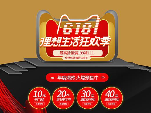 电商专题页