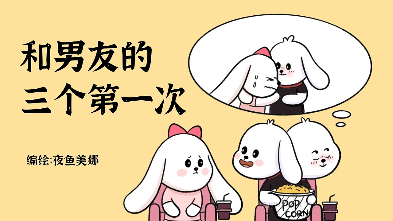 【七夕情侣漫画】还记得第一次一起看电影。。好尬