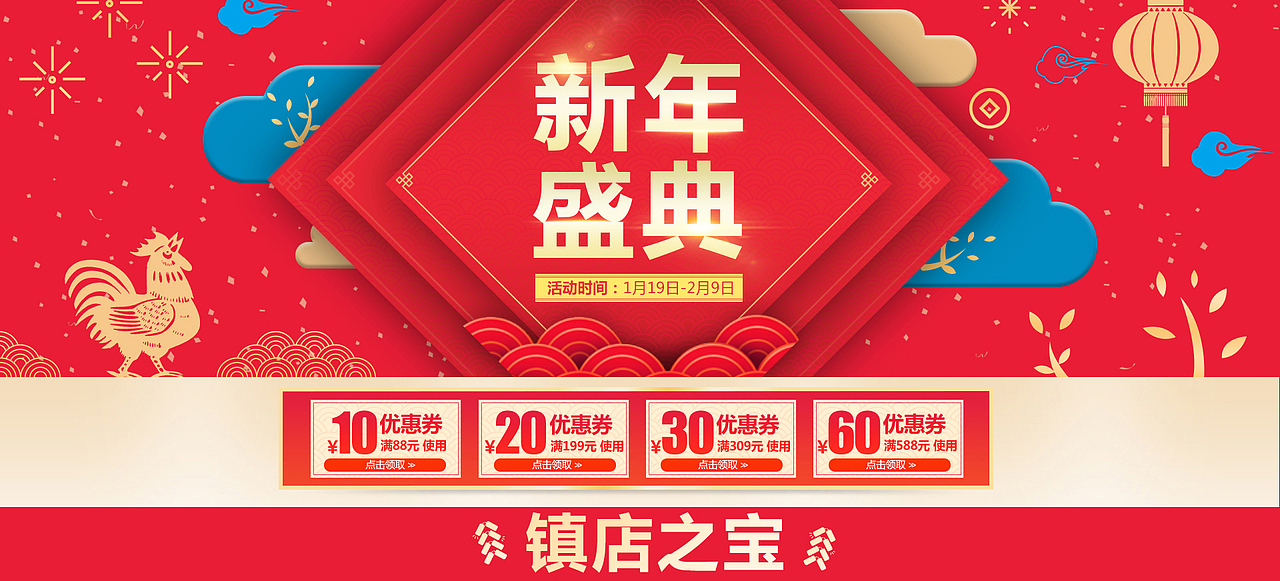 新年旗舰（图ZNjg5MzA3NDg=） - 电商 - 站酷设计师soul许原创素材 - 站酷ZCOOL