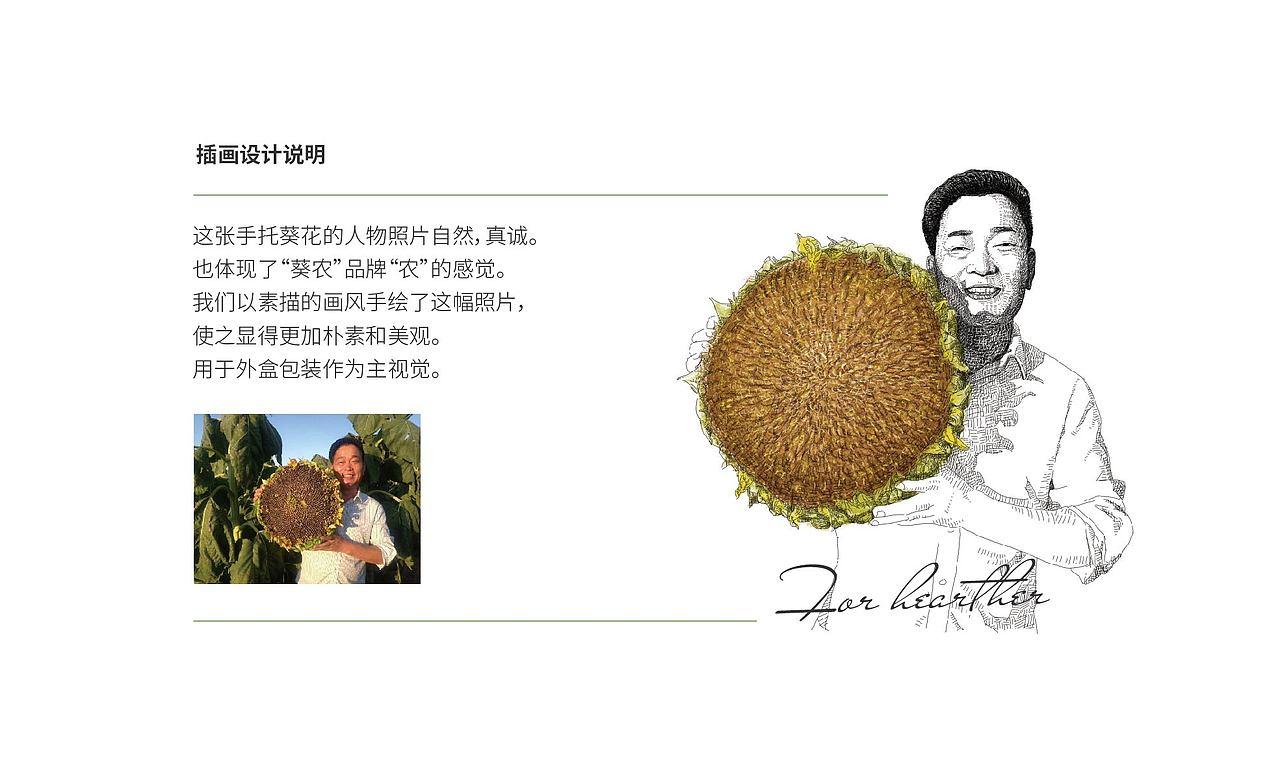 葵农 瓜子包装设计