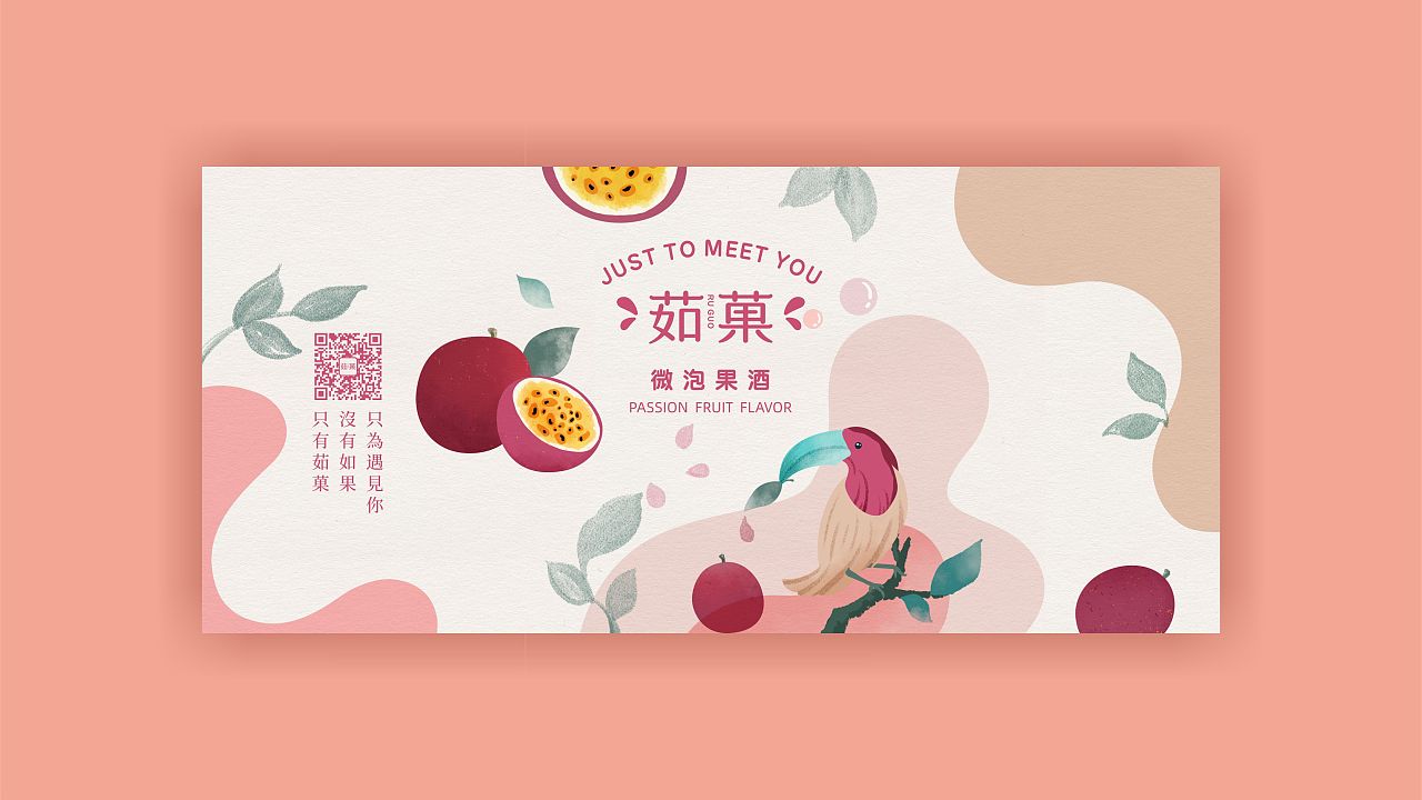 茹菓| 微泡果酒包装设计 |平面|海报|former1988_原创作品-站酷zcool