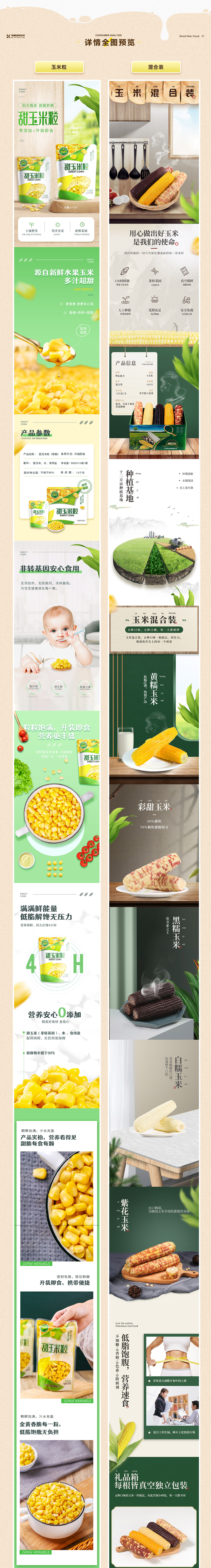 【瑞咖/品牌全案】世际德力玉米 | 品牌新视觉策略分享（图ZMjUwNDI2Mzgw） - 其他平面 - 站酷设计师瑞小咖原创素材 - 站酷ZCOOL