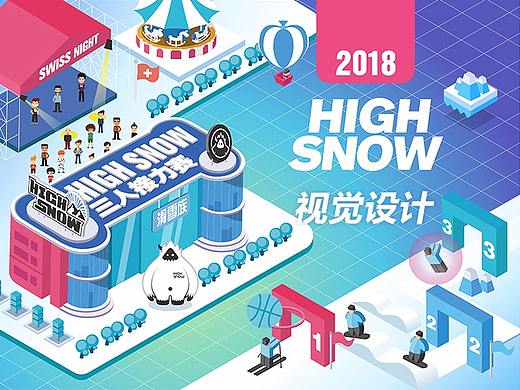 HIGH SNOW三人接力赛