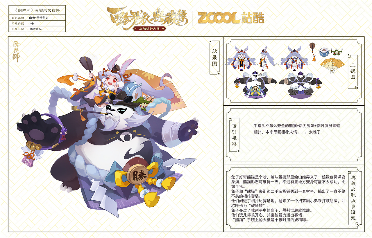 山兔-巨懵角力（图ZMTg3OTQ2ODky） - 商业插画 - 站酷设计师milli_on原创素材 - 站酷ZCOOL