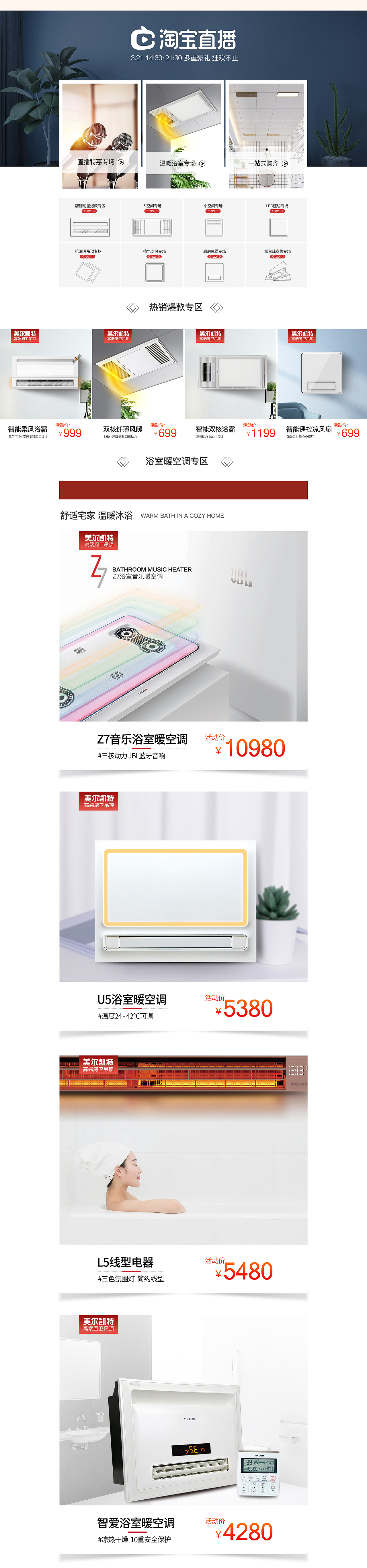 浴霸首頁(yè)（圖ZMjAzMTU3NDMy） - 其他平面 - 站酷設(shè)計(jì)師趙慶連原創(chuàng)素材 - 站酷ZCOOL