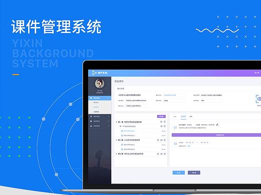 网络教育行业课件管理后台系统UI设计