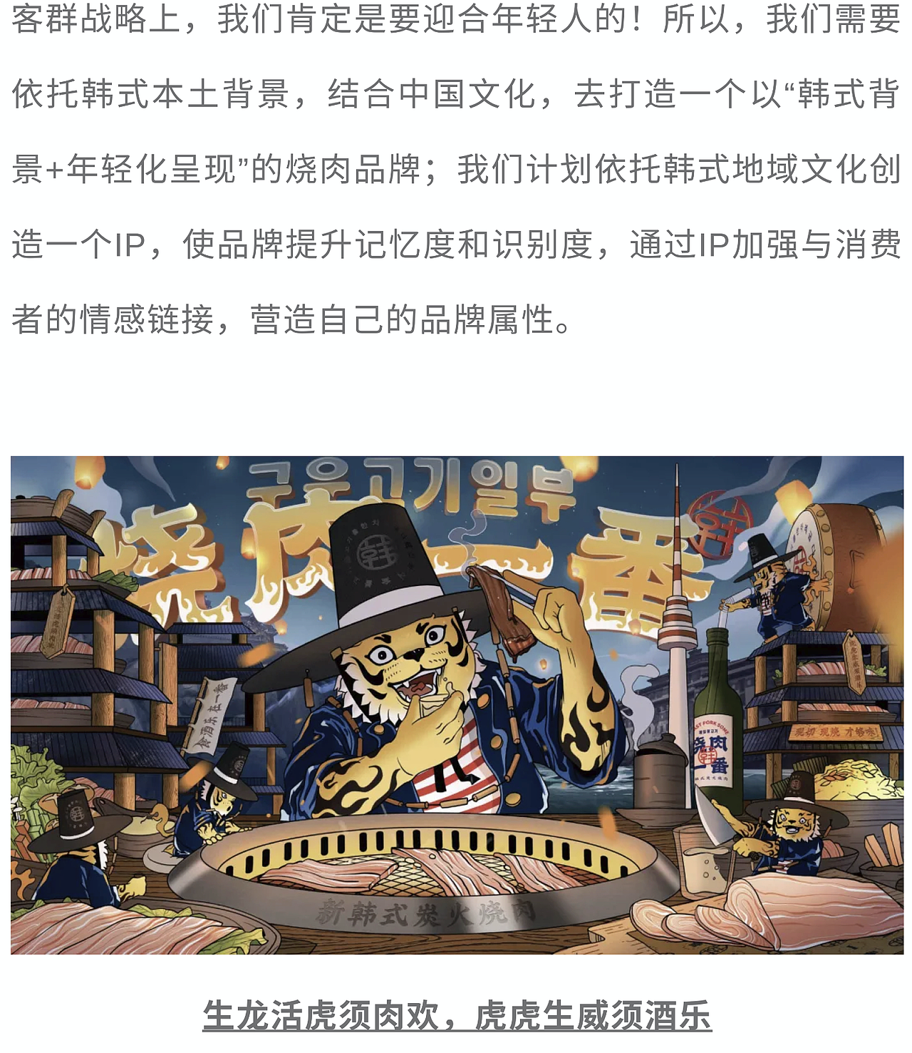 智创联合联合烧肉一番打造新韩式烧肉品牌!