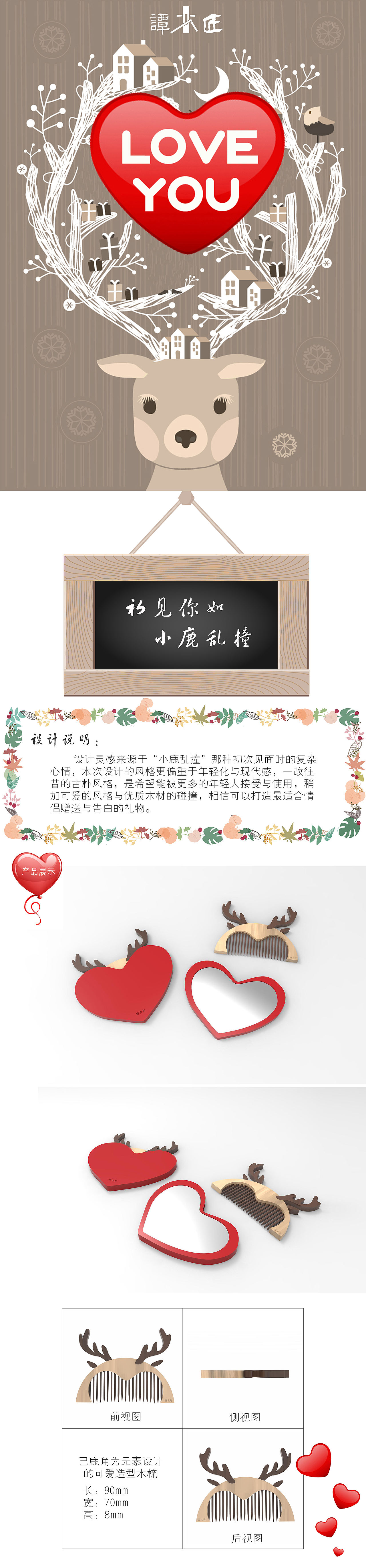 谭木匠--小鹿乱撞系列（图ZNTUzMzMzMjA=） - 生活用品 - 站酷设计师玻色原创素材 - 站酷ZCOOL