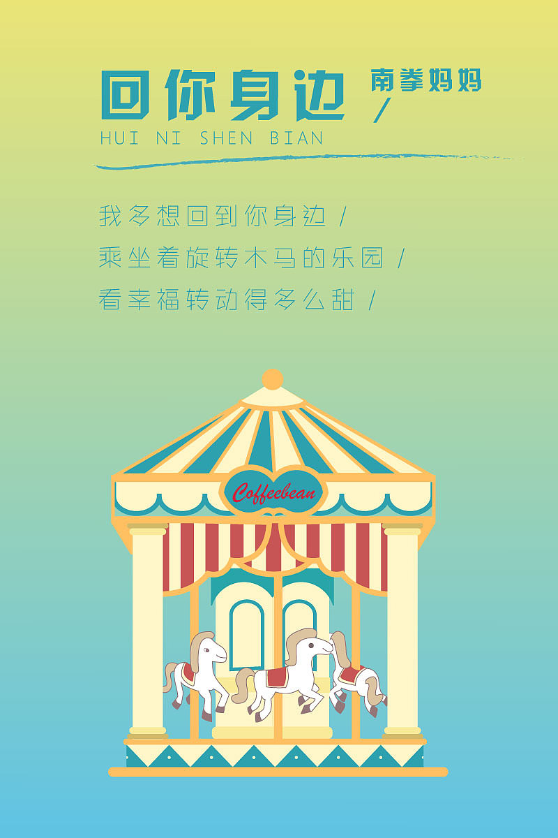 03-咖啡豆-一歌一画（图ZOTg0NTIxNjQ=） - 创作习作 - 站酷设计师咖啡豆jue原创素材 - 站酷ZCOOL