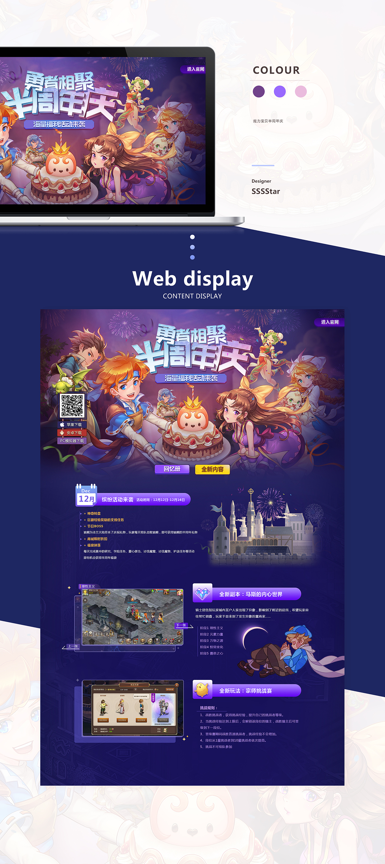 魔力宝贝手游半周年（图ZMTYwMDA0NTc2） - 运营设计 - 站酷设计师橘子不是唯一水果原创素材 - 站酷ZCOOL