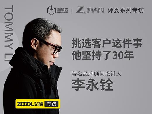 1李永铨专访：挑选客户这件事，他坚持了30年