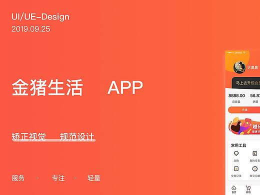 金猪（个人主页-ZNDM1NTkyMjQ=） - APP界面 - 站酷设计师小阳光呀原创素材 - 站酷ZCOOL
