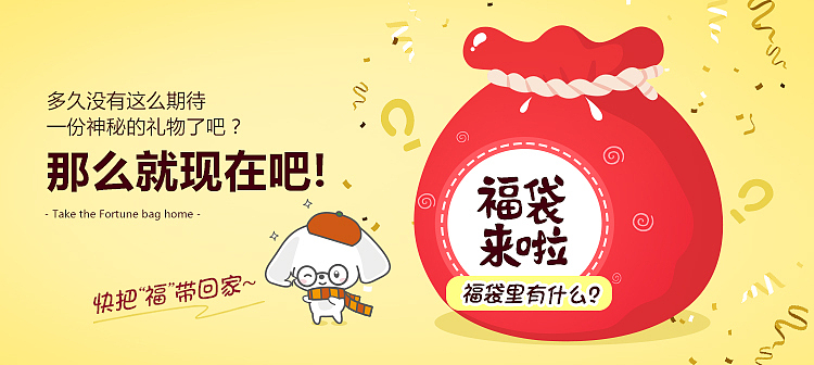 福袋详情（图ZMjEyOTQ1OTgw） - 电商 - 站酷设计师Maer_原创素材 - 站酷ZCOOL