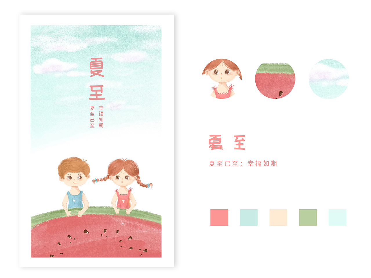 24节气-夏@有余农创