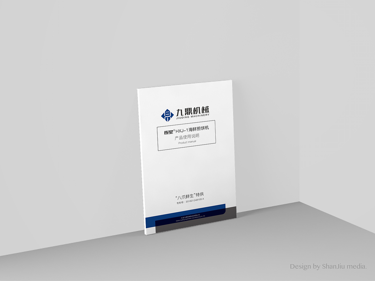 九鼎机械-说明书设计（一）（图ZMTAxODUyNTQ0） - 宣传物料 - 站酷设计师山久文化原创素材 - 站酷ZCOOL