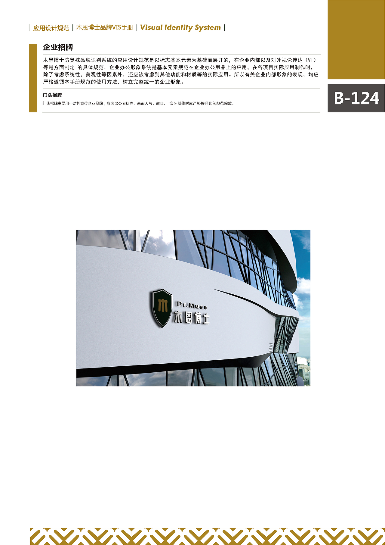 木恩博士防臭袜VI手册