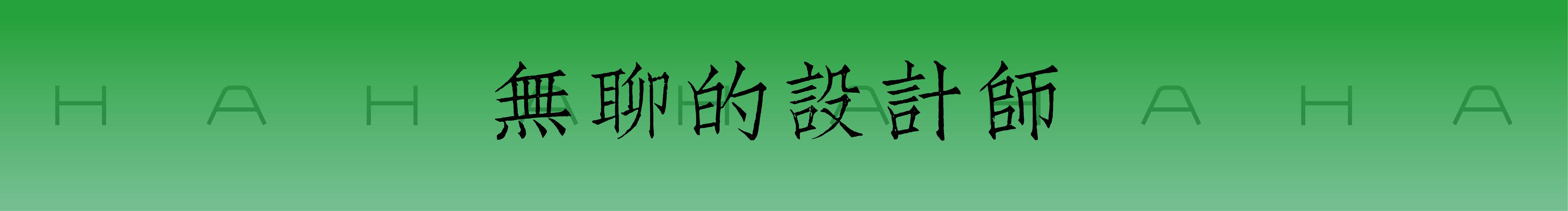 老瑤的個人主頁（封面預(yù)覽） - 主頁封面設(shè)置 - 站酷設(shè)計師老瑤原創(chuàng)素材 - 站酷ZCOOL
