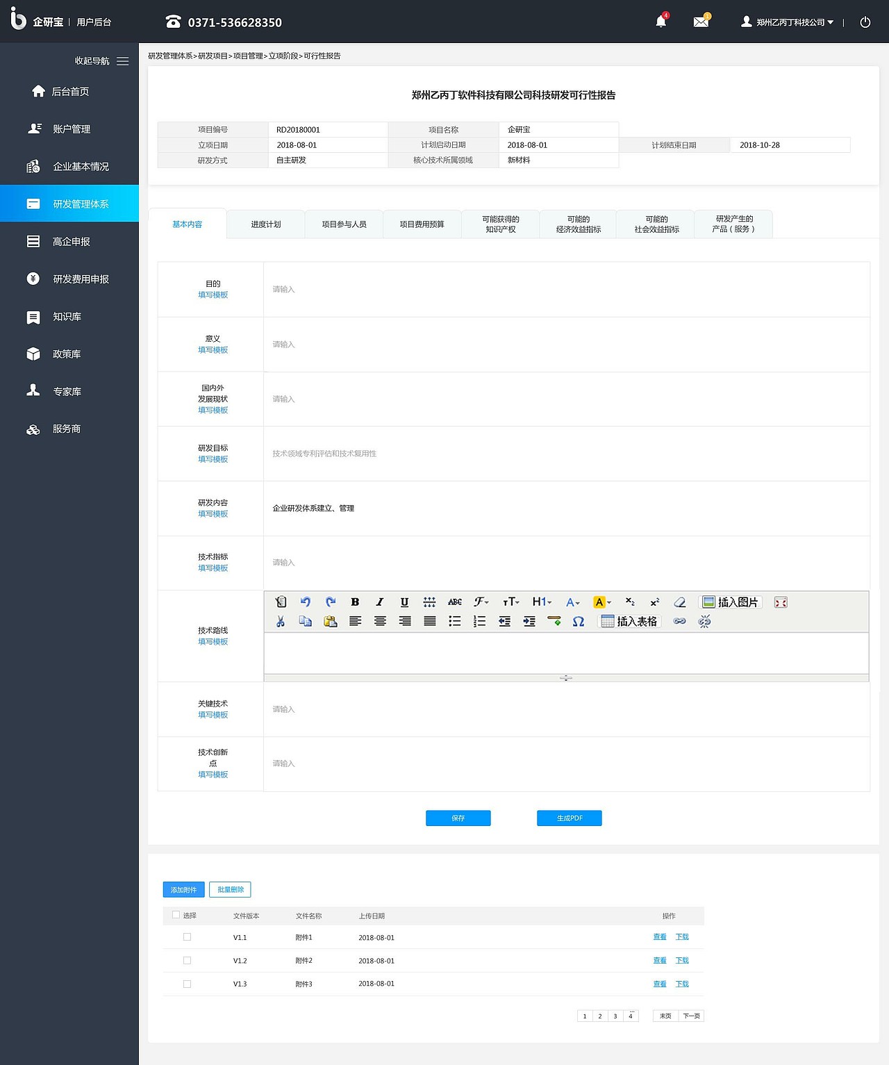 企研宝管理系统