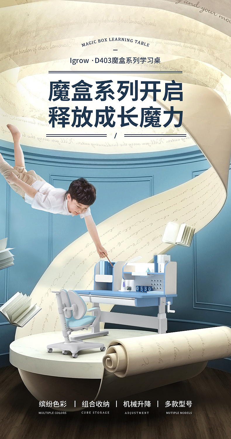 爱果乐魔盒系列学习桌