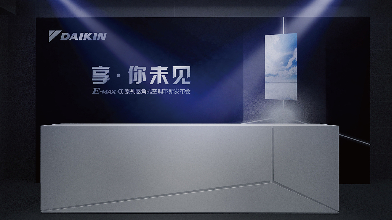 大金空调发布会